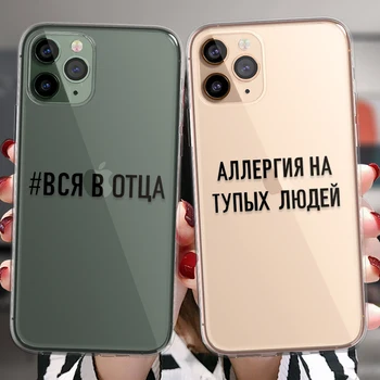 Pentru iPhone 13 11 12 14 Pro Mini Max 15 Plus 14Plus 14ProMax Caz de Moda Populare Cuvinte rus Citat Sloganul Capac de Silicon